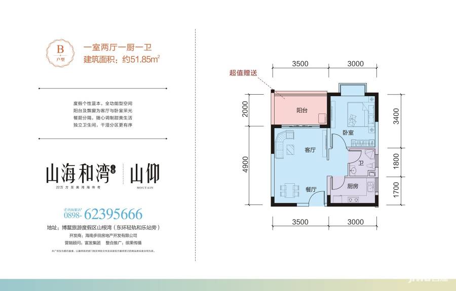 山海和湾普通住宅51.9㎡户型图