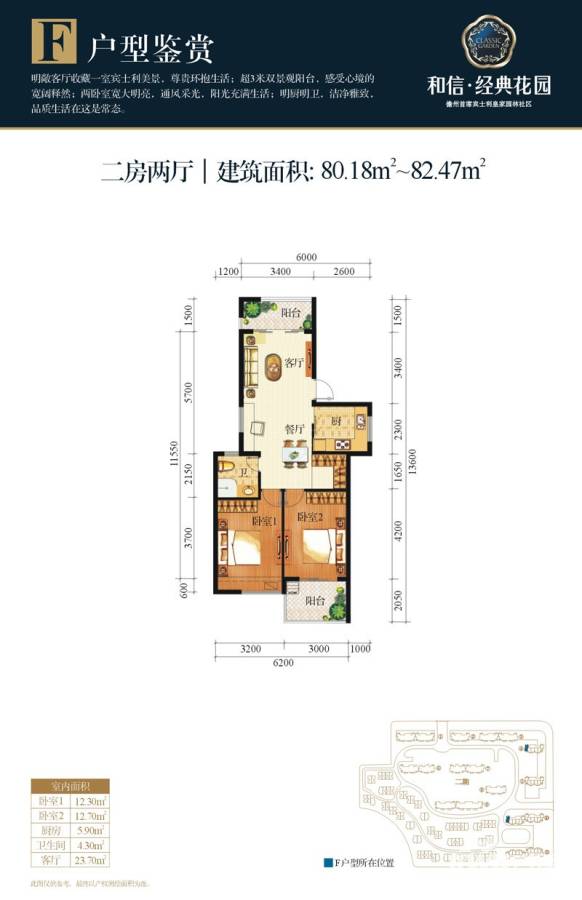 和信经典花园普通住宅82.5㎡户型图