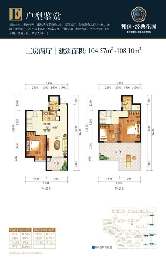 和信经典花园3室2厅2卫108.1㎡户型图