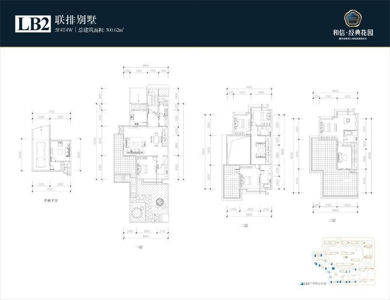 和信经典花园3室4厅4卫300.6㎡户型图