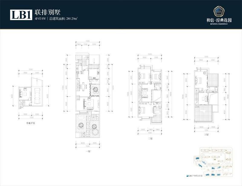 和信经典花园普通住宅280.3㎡户型图