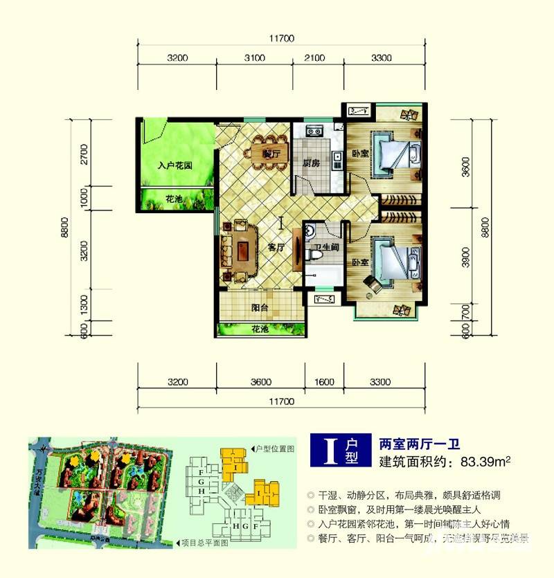 世纪桃源2室2厅1卫83.4㎡户型图