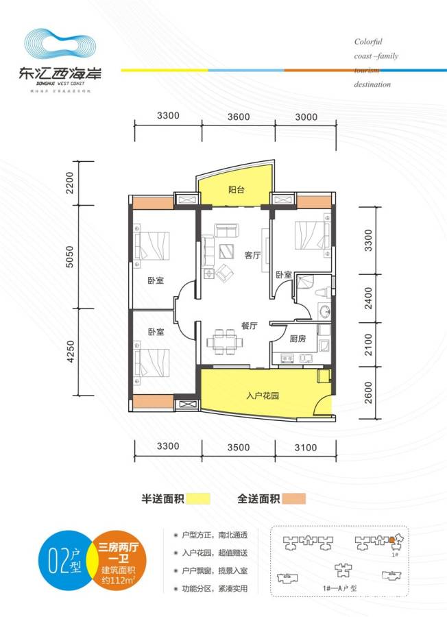 东汇西海岸3室2厅1卫112㎡户型图