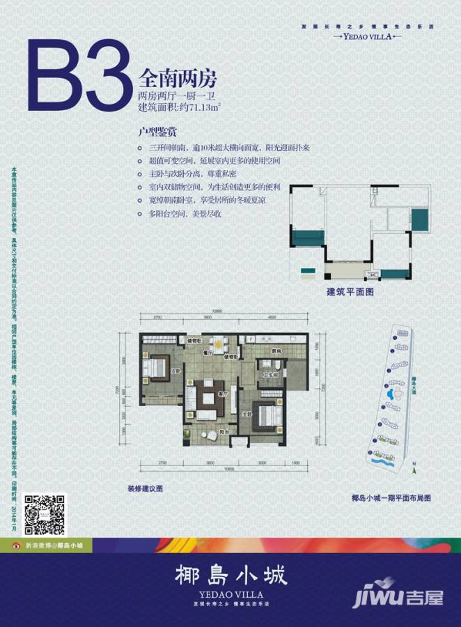 椰岛小城普通住宅71.1㎡户型图