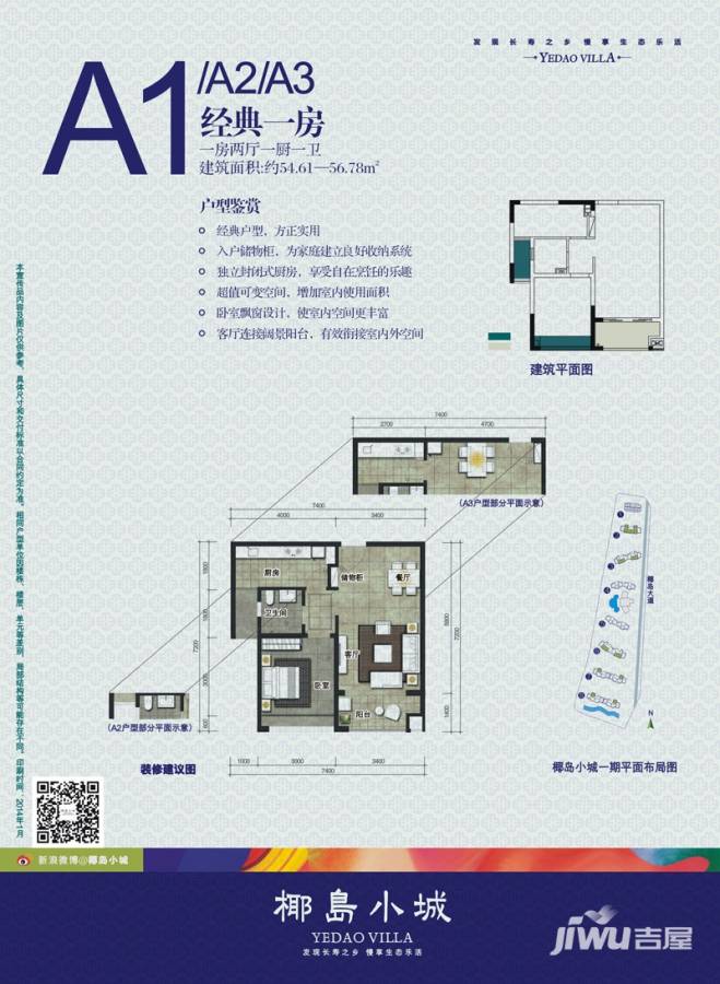 椰岛小城普通住宅54.6㎡户型图