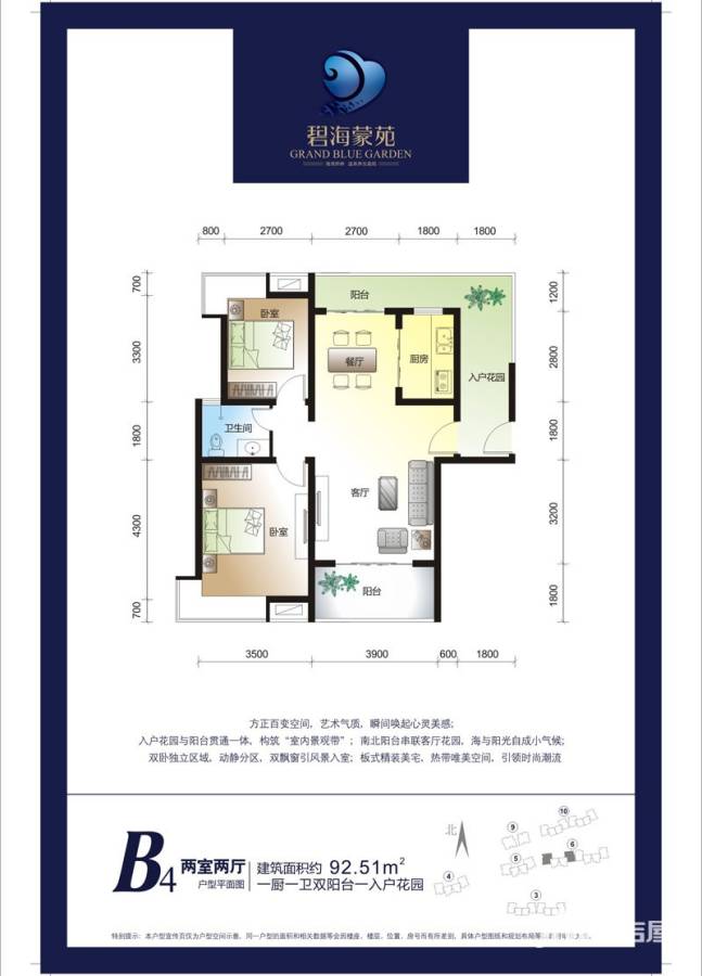 碧海蒙苑普通住宅95.9㎡户型图