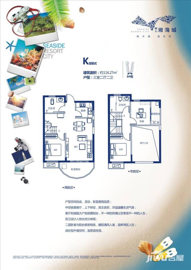 同人湘海城3室2厅2卫116.3㎡户型图