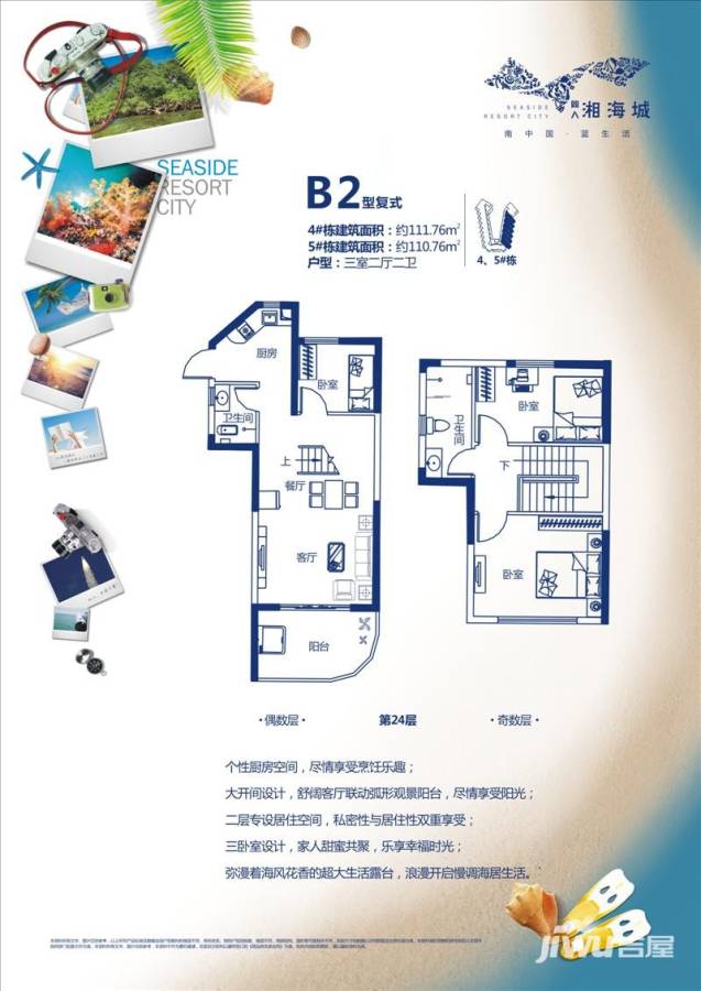 同人湘海城3室2厅2卫111.8㎡户型图