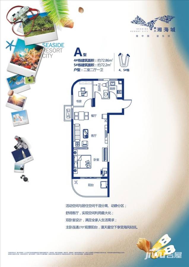 同人湘海城普通住宅72.9㎡户型图