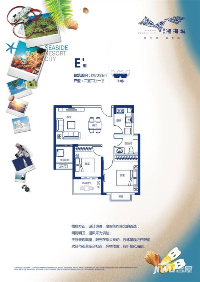 同人湘海城普通住宅70.9㎡户型图