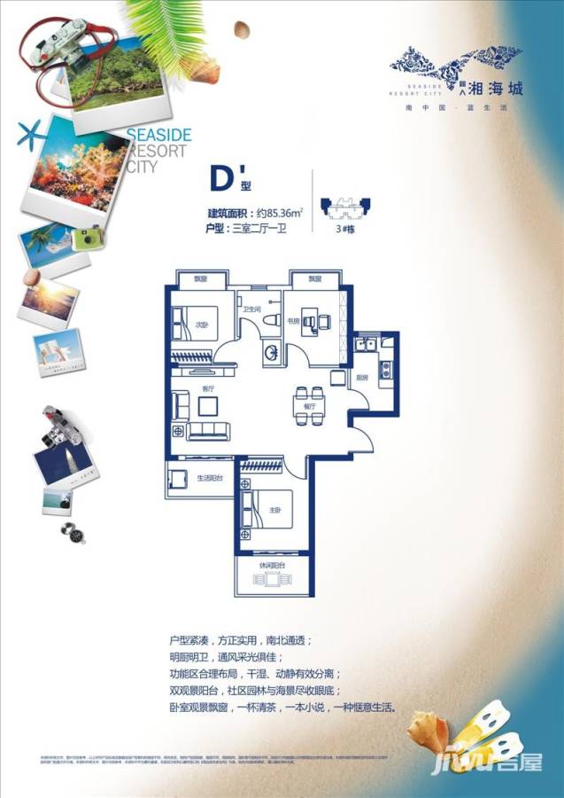 同人湘海城普通住宅85.4㎡户型图