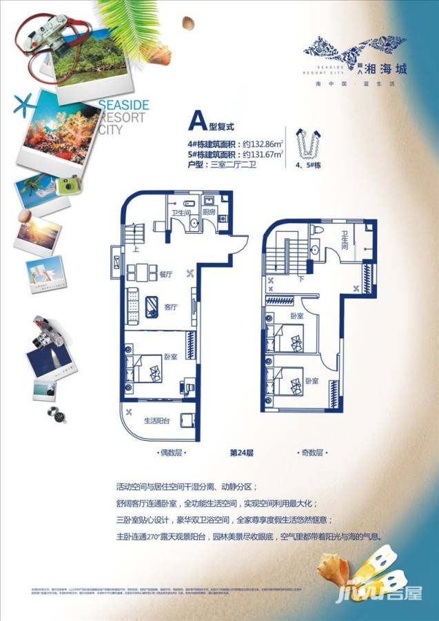 同人湘海城3室2厅2卫123.9㎡户型图