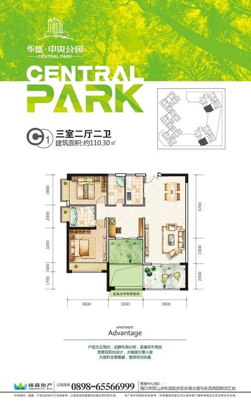 华盛中央公园3室2厅2卫110.3㎡户型图