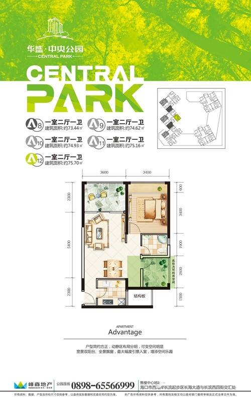 华盛中央公园普通住宅75㎡户型图