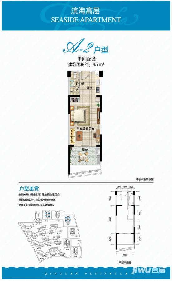 清澜半岛普通住宅45㎡户型图