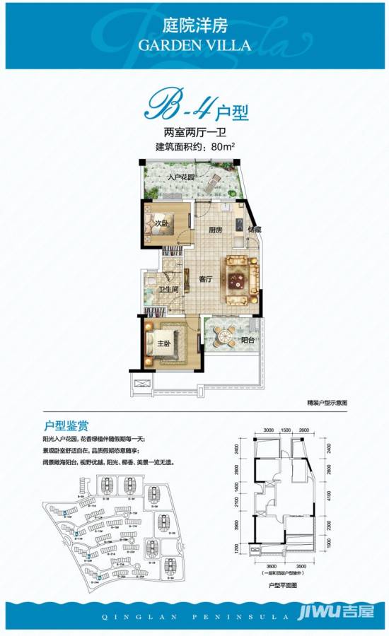 清澜半岛普通住宅80㎡户型图