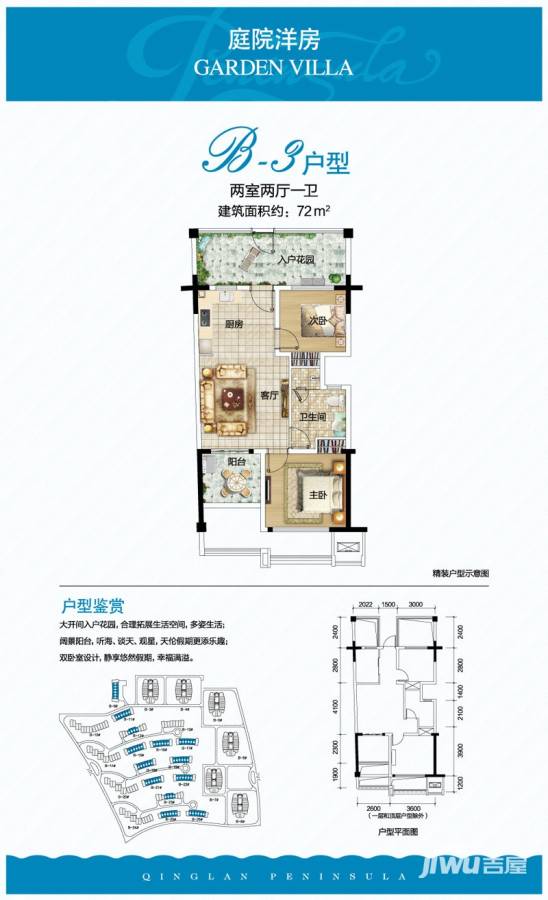 清澜半岛普通住宅72㎡户型图