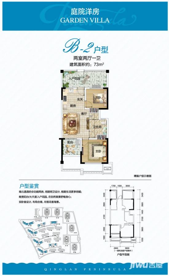 清澜半岛普通住宅73㎡户型图