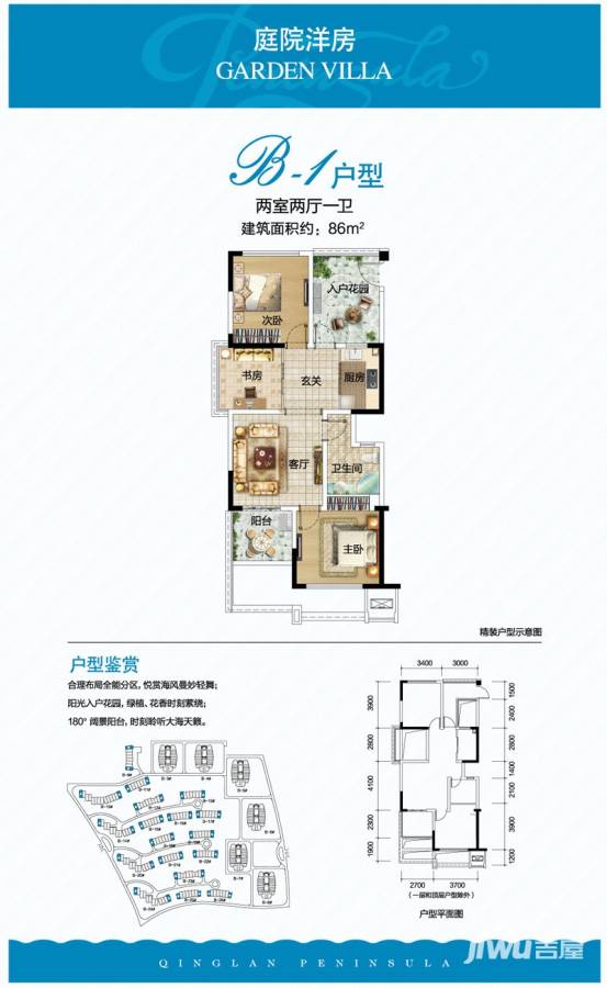 清澜半岛普通住宅86㎡户型图