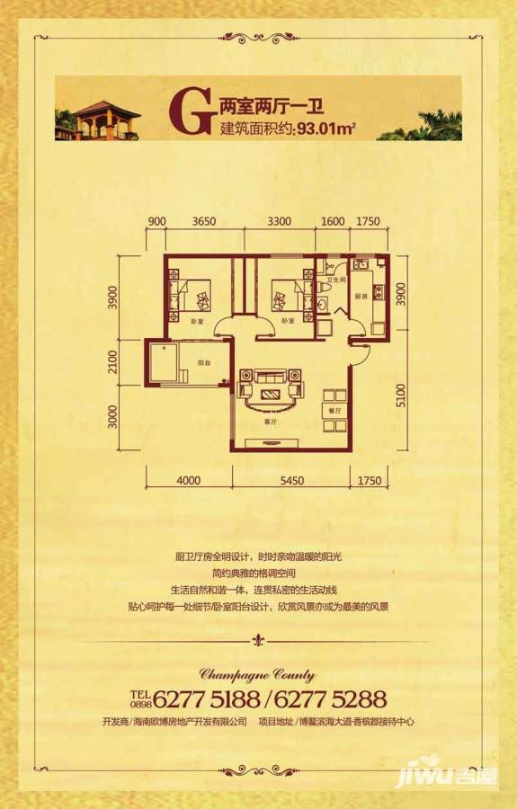 博鳌香槟郡普通住宅93㎡户型图