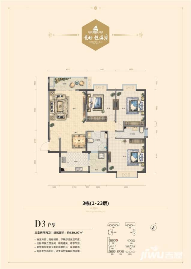 景园悦海湾3室2厅2卫139.1㎡户型图