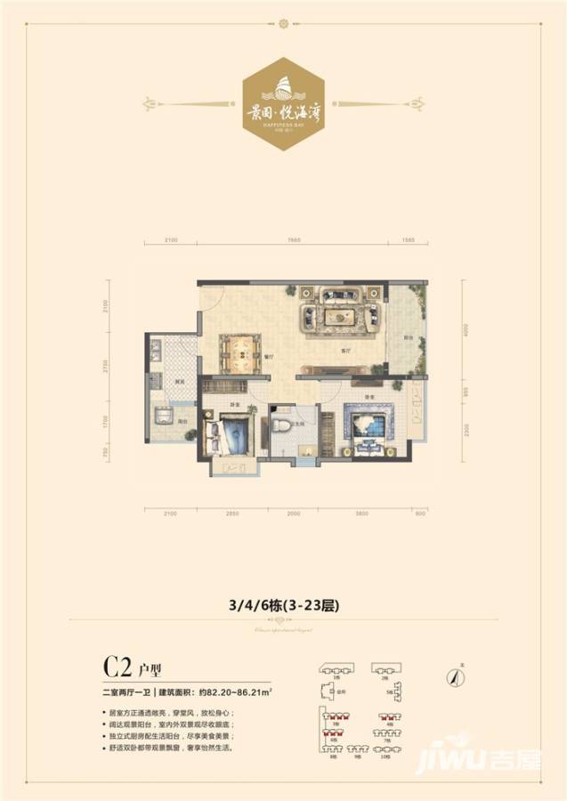 景园悦海湾普通住宅82.2㎡户型图