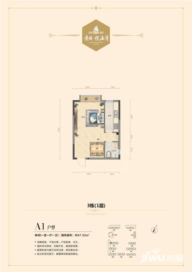 景园悦海湾普通住宅47.5㎡户型图