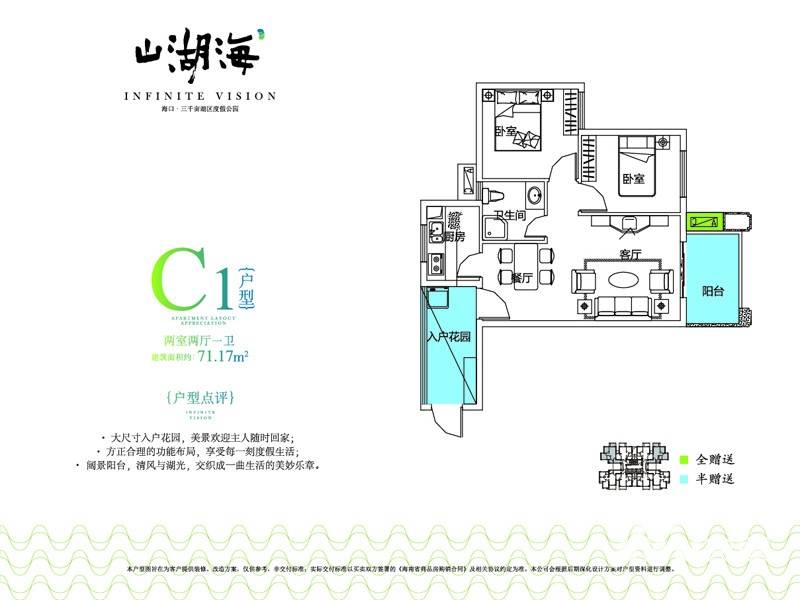 山湖海2室2厅1卫71.2㎡户型图