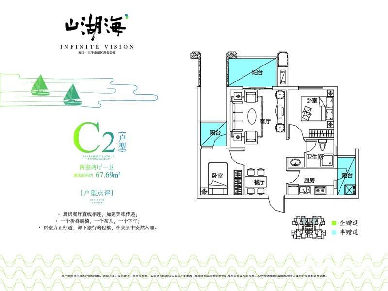 山湖海2室2厅1卫67.7㎡户型图