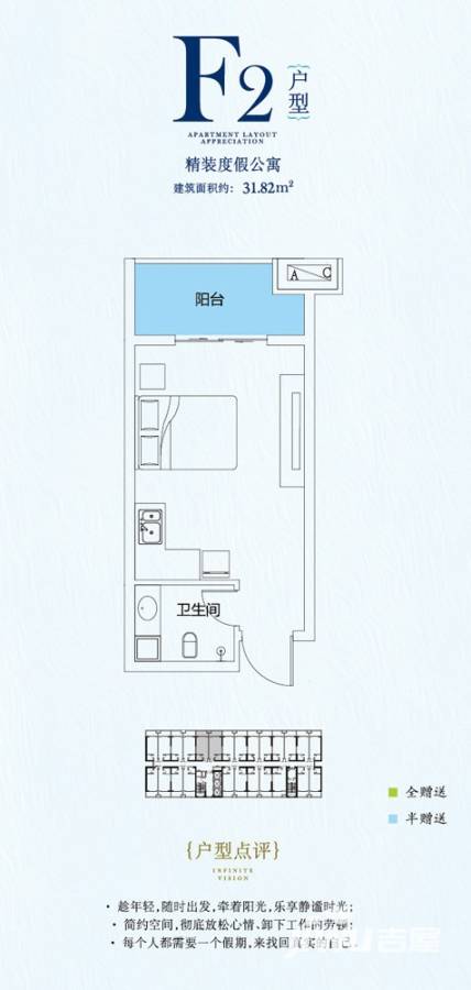 山湖海1室1厅1卫31.8㎡户型图