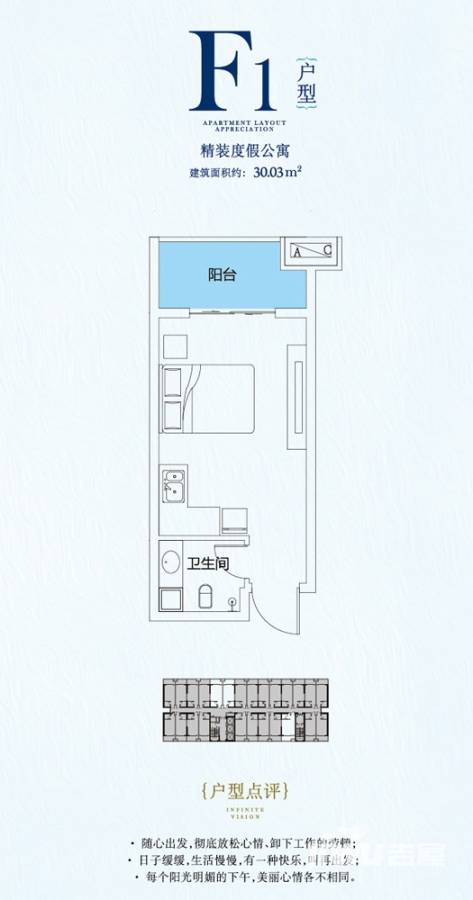 山湖海1室1厅1卫30㎡户型图