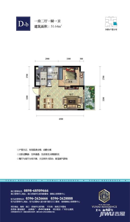 置地御海公馆1室2厅1卫51.6㎡户型图