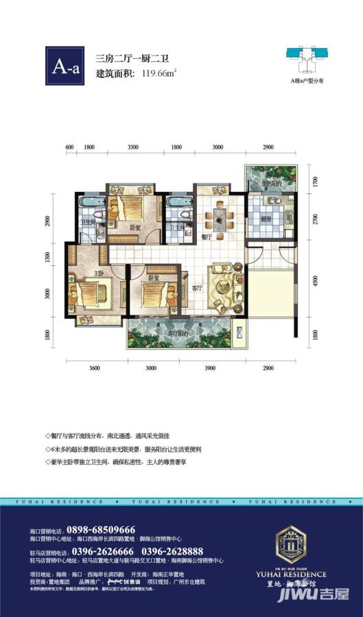 置地御海公馆3室2厅2卫119.7㎡户型图