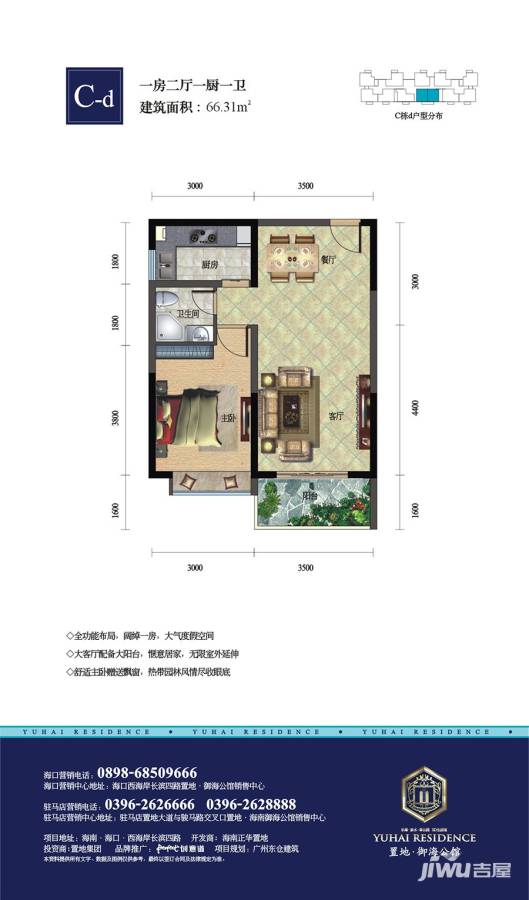 置地御海公馆1室2厅1卫66.3㎡户型图