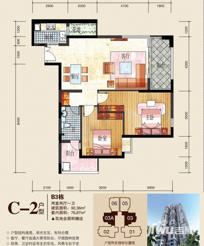 蓝城印象2室2厅1卫92.4㎡户型图