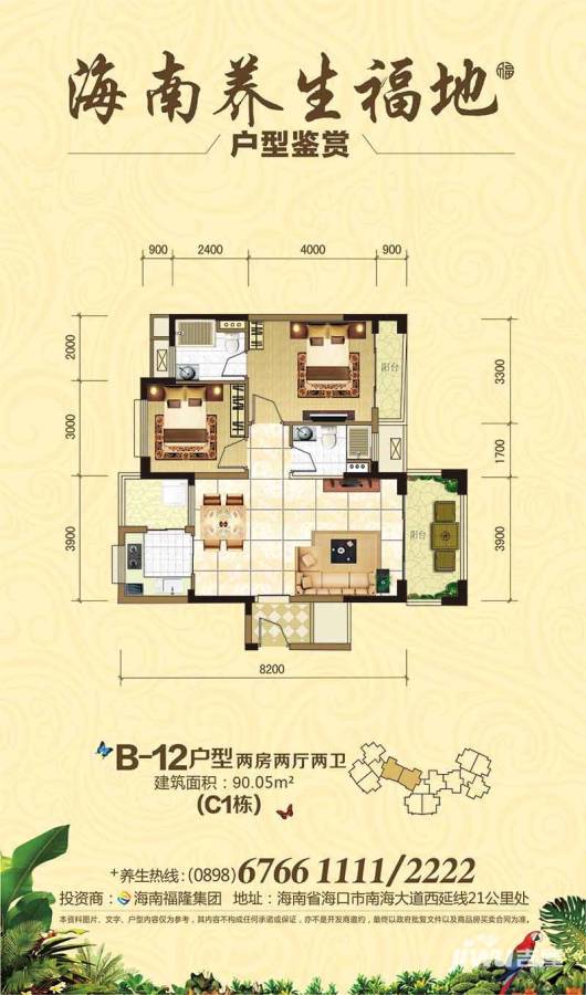 福隆丽水湾普通住宅90㎡户型图