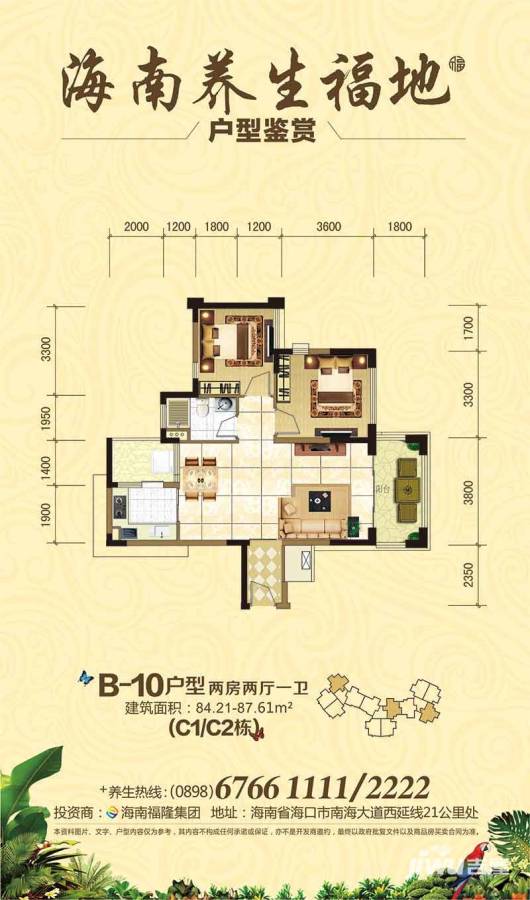 福隆丽水湾普通住宅84.2㎡户型图