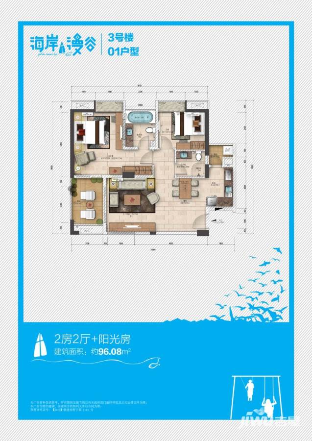 海岸漫谷普通住宅96.1㎡户型图