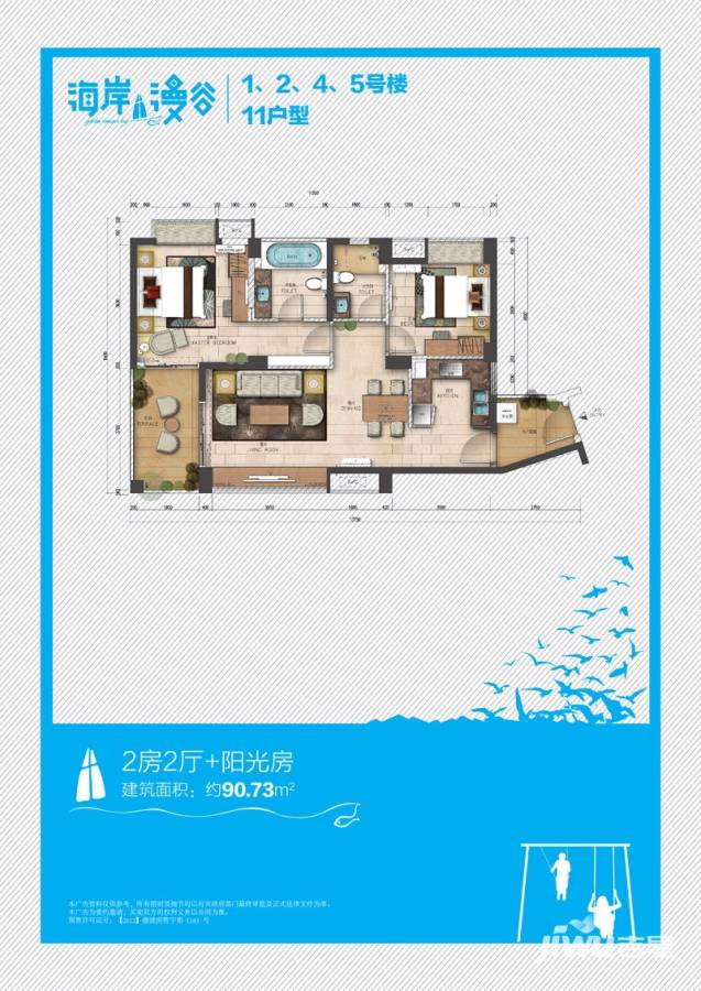 海岸漫谷普通住宅90.7㎡户型图