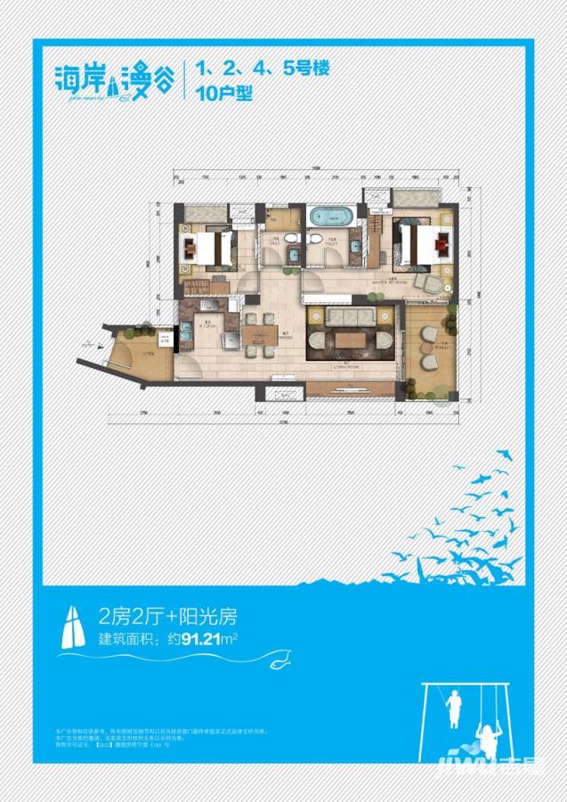 海岸漫谷普通住宅91.2㎡户型图