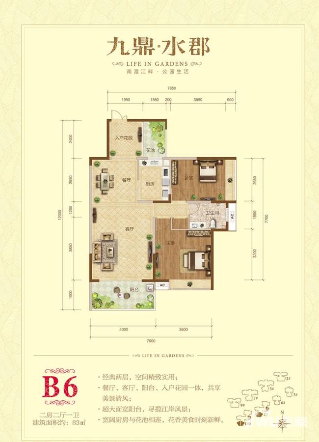 九鼎·水郡一期普通住宅83㎡户型图