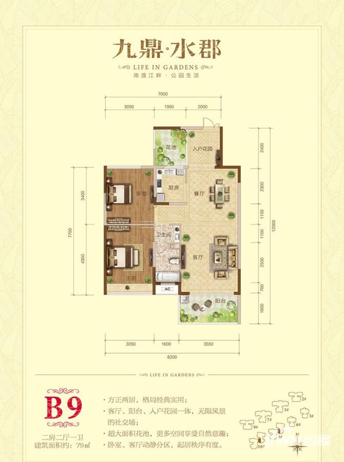 九鼎·水郡一期普通住宅79㎡户型图