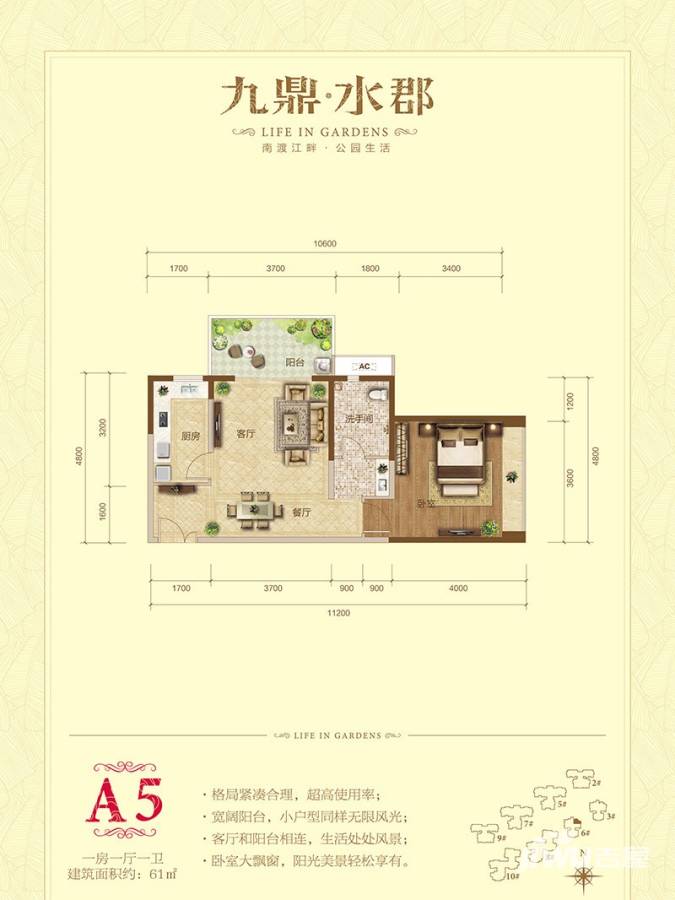 九鼎·水郡一期普通住宅61㎡户型图