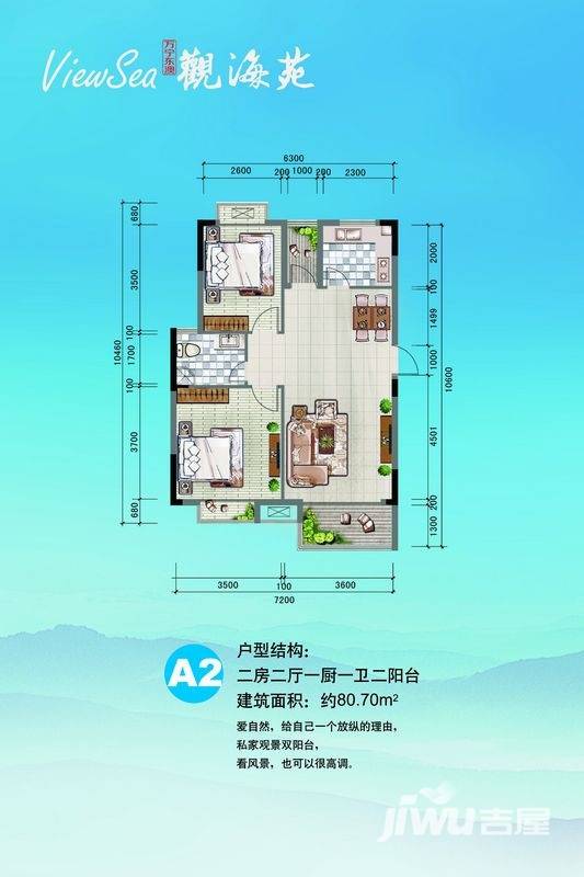 半岛观海苑普通住宅80.7㎡户型图