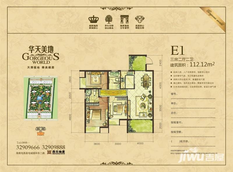 华天美地3室2厅2卫112.1㎡户型图