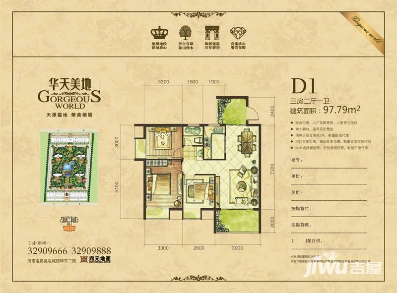 华天美地普通住宅97.8㎡户型图