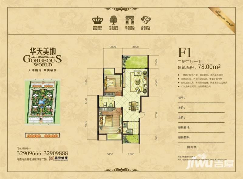 华天美地普通住宅78㎡户型图