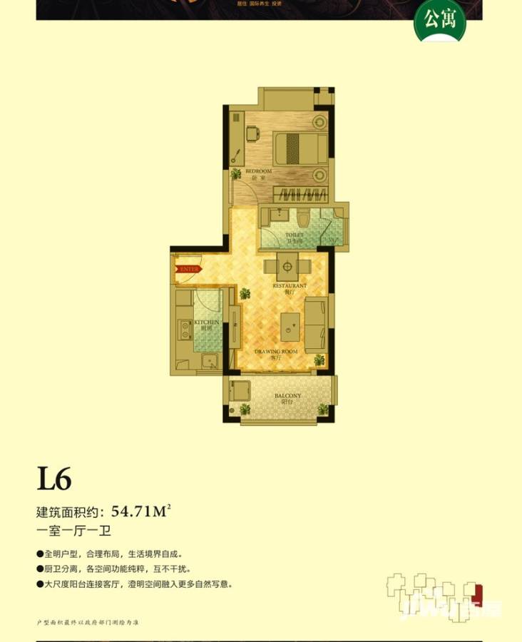 国祯棕榈岛普通住宅54.7㎡户型图