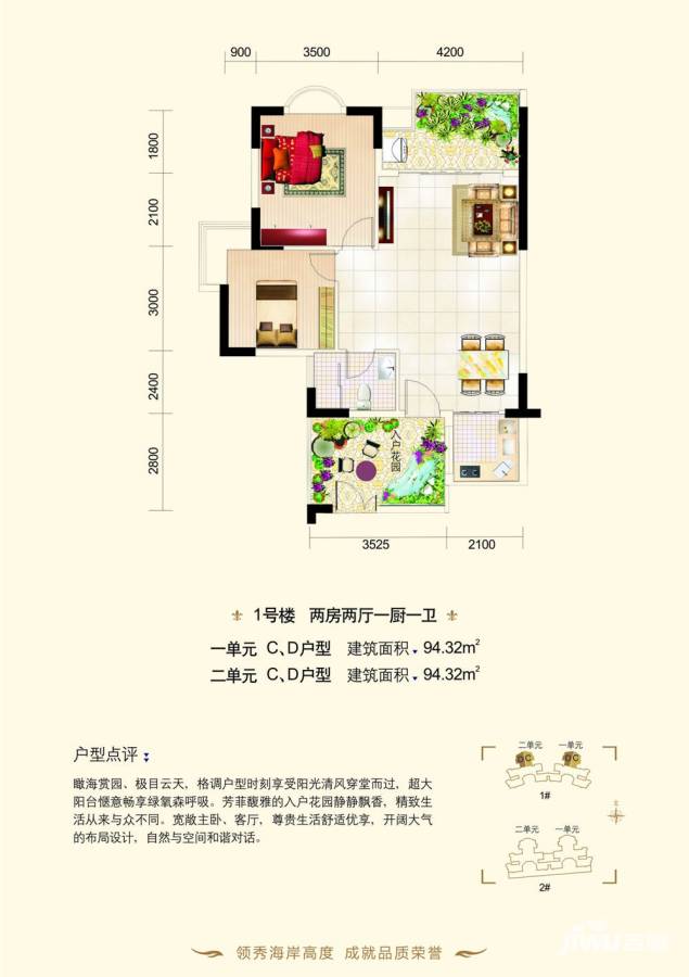 海岸豪庭普通住宅94.3㎡户型图