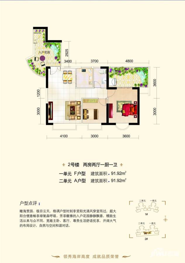 海岸豪庭户型图 2号楼f,a户型 91.92㎡